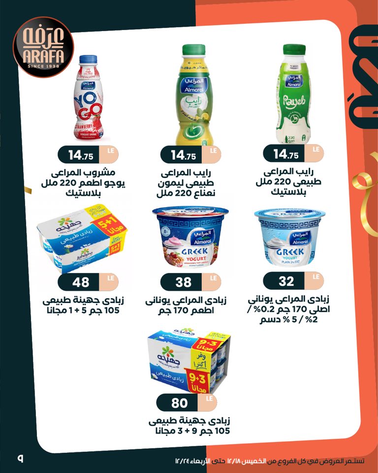 arafa-market offers from 18dec to 24dec 2025 عروض عرفة ماركت من 18 ديسمبر حتى 24 ديسمبر 2025 صفحة رقم 10